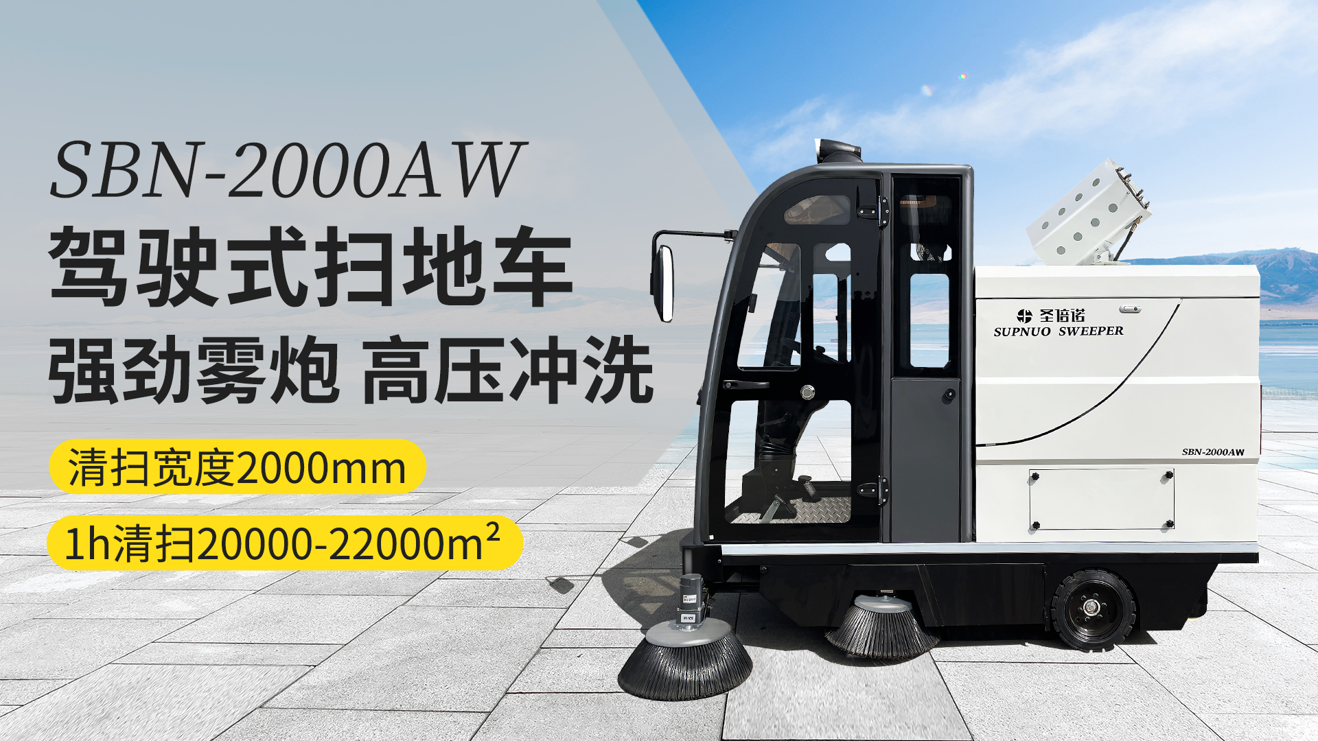 五家渠电动扫地车的维护与保养